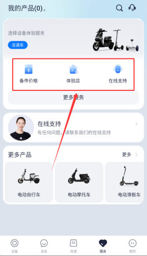 九号出行app