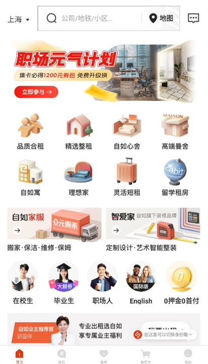 自如出租软件