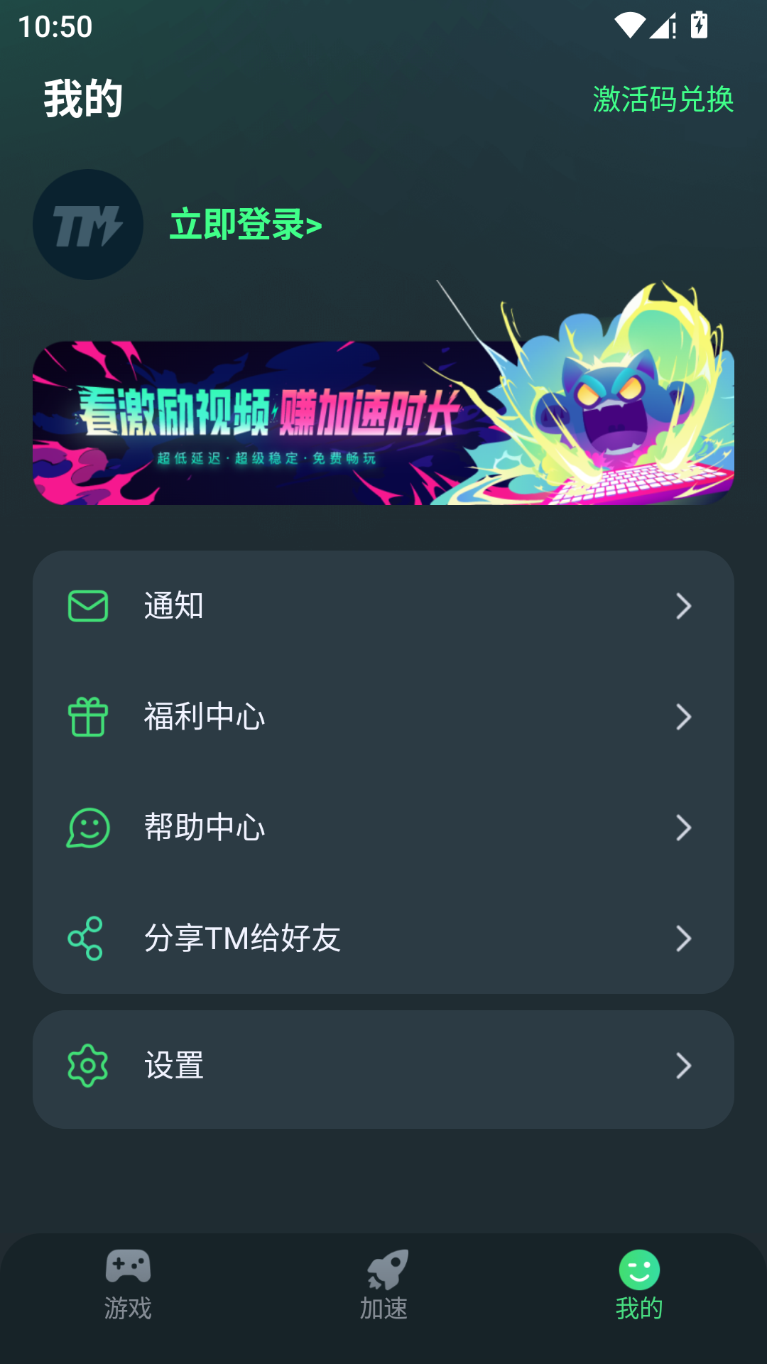TM加速器官网版