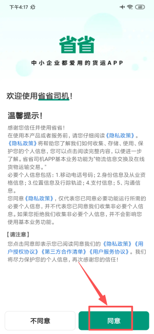 省省司机app最新版