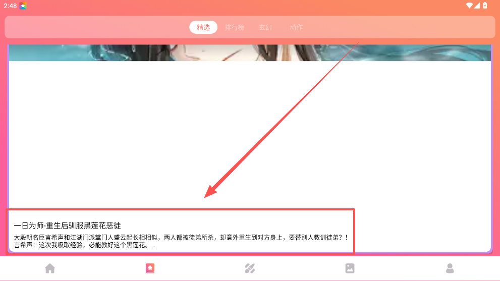 包子漫画app