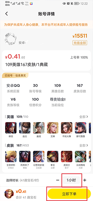 租号王专业版