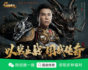 《国战传奇》新版本更新!新增装备和地图掉落极品道具!