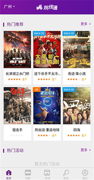 院线通电影票