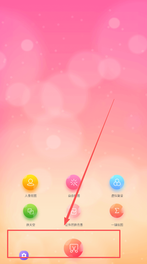 抠图秀软件
