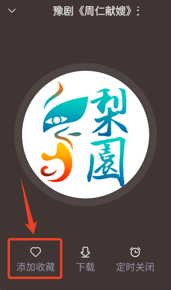 梨园行戏曲app