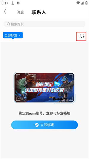 怎么添加好友配图3