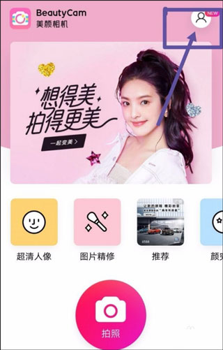 BeautyCam美颜相机app
