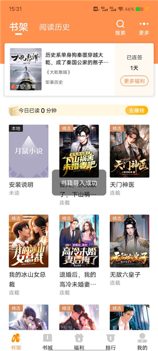 月鼠小说app