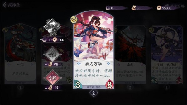 阴阳师百闻牌
