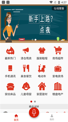 超级配音app