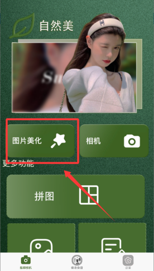 靓颜相机app