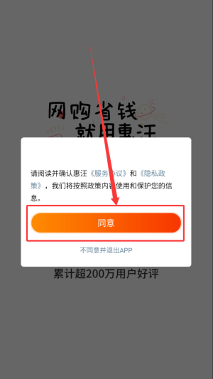 惠汪