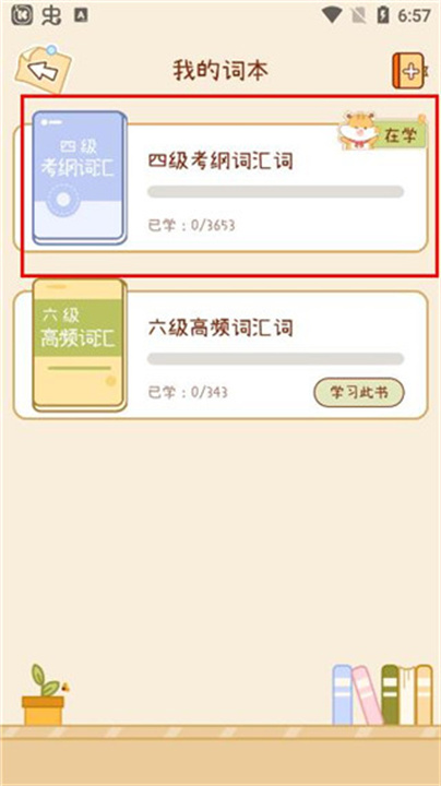 奶酪单词手机版