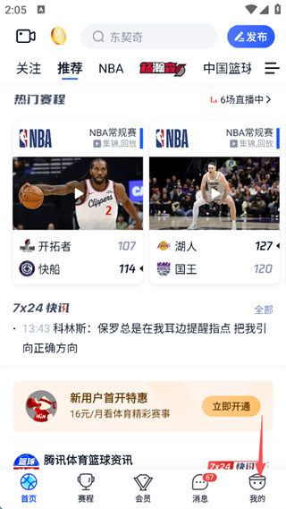 腾讯体育app
