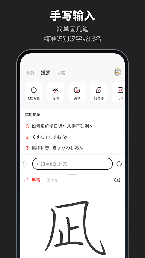 MOJi辞书官方版