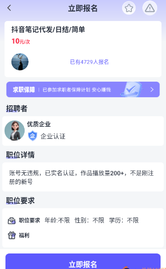 领航兼职