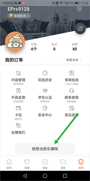途家民宿安卓版