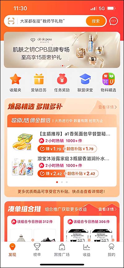 淘宝联盟软件