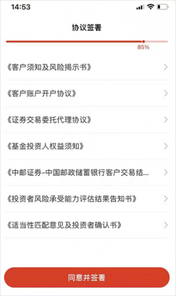 中邮证券最新版