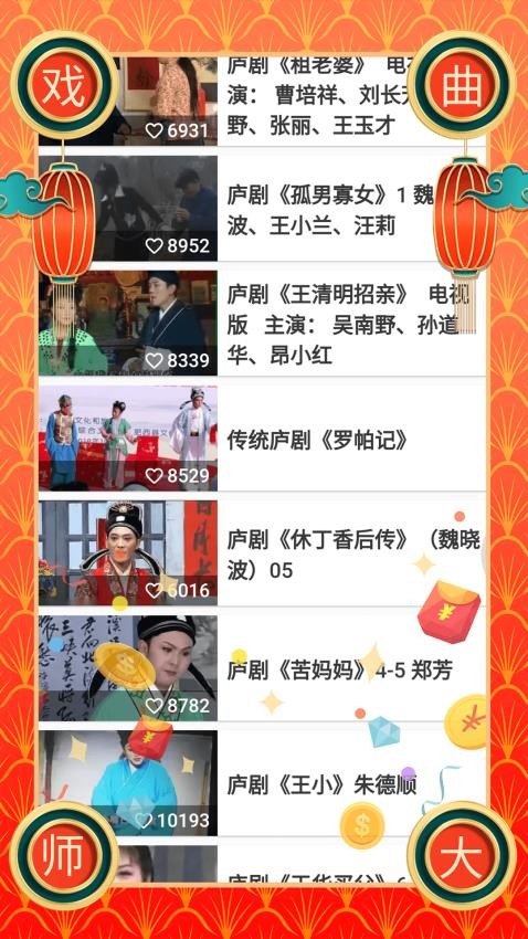 戏曲荟萃app