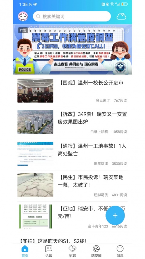 瑞安论坛app