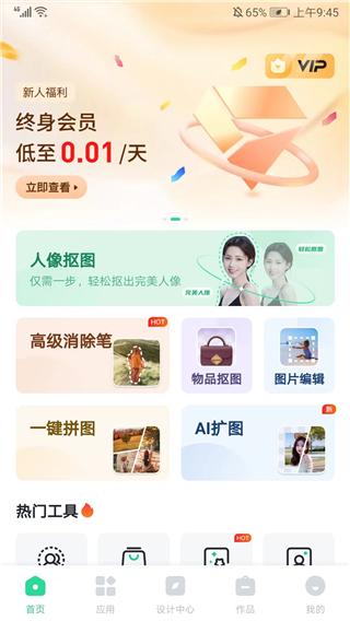 迅捷抠图软件
