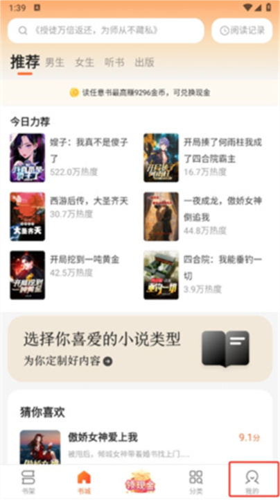 盛读小说安卓版