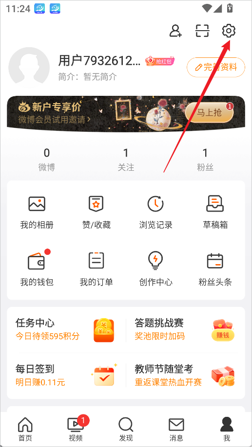 微博App2026