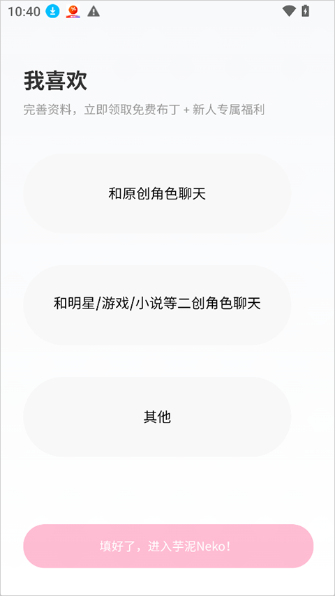 芋泥Neko app