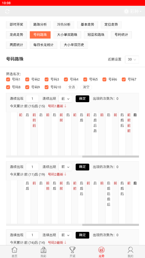 彩吧助手安卓版