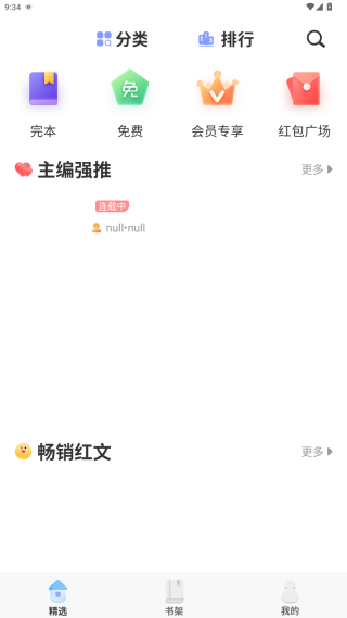 一纸小说app