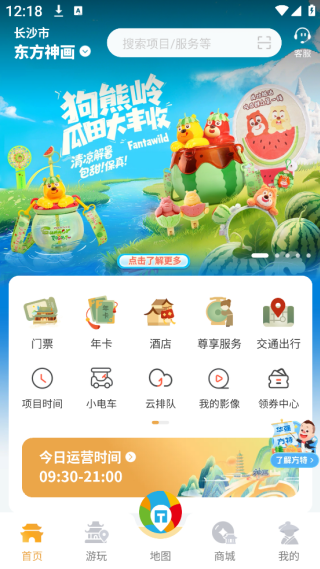 方特旅游