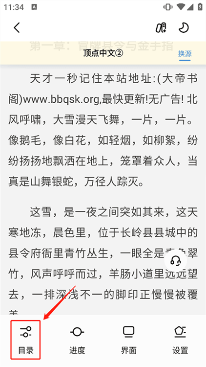 怎么缓存小说配图1