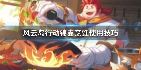 风云岛行动
