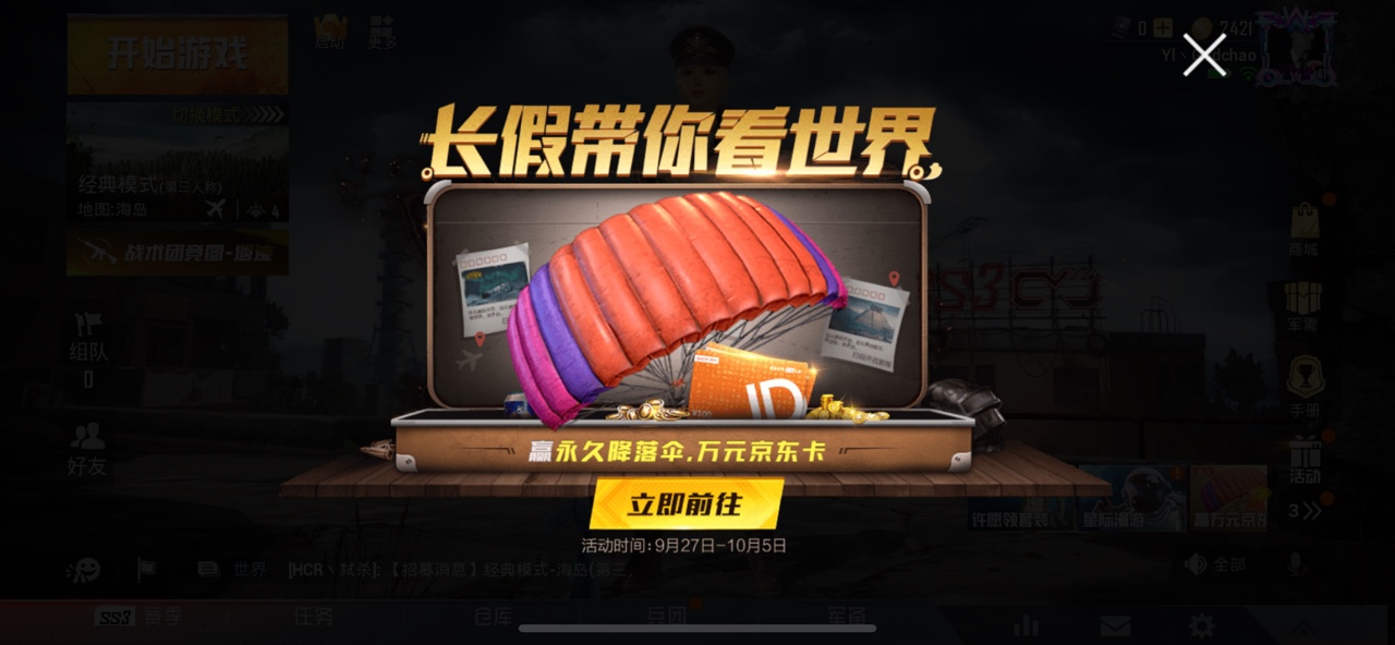 和平精英