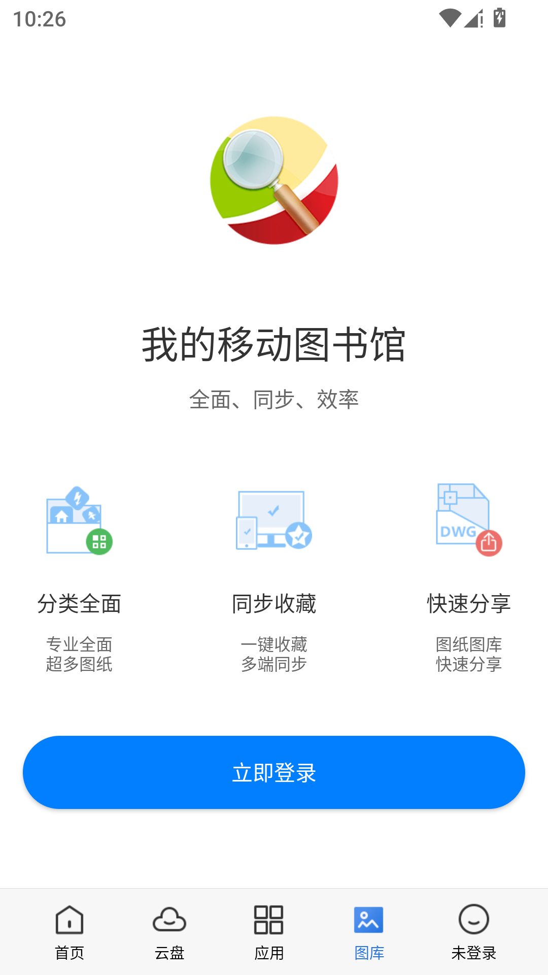 CAD迷你看图手机版