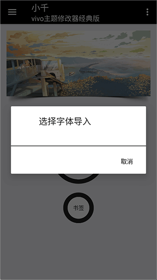 小千vivo主题修改器