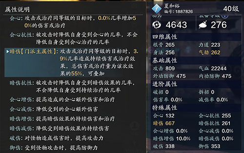 天涯明月刀手游暗伤是什么