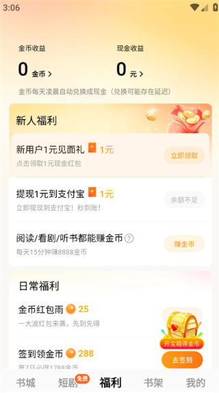 蛋花免费小说app