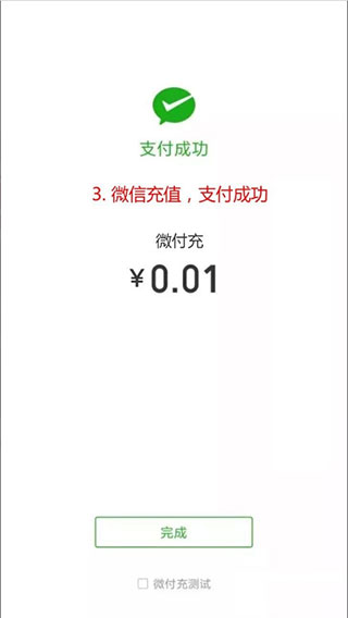 微付充app