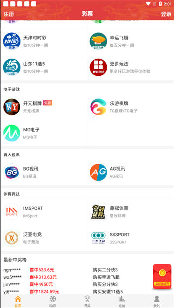 爱彩彩票