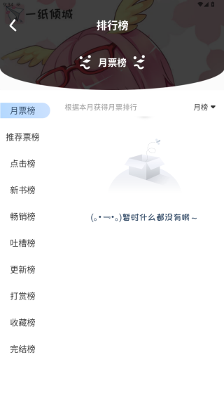 一纸小说app