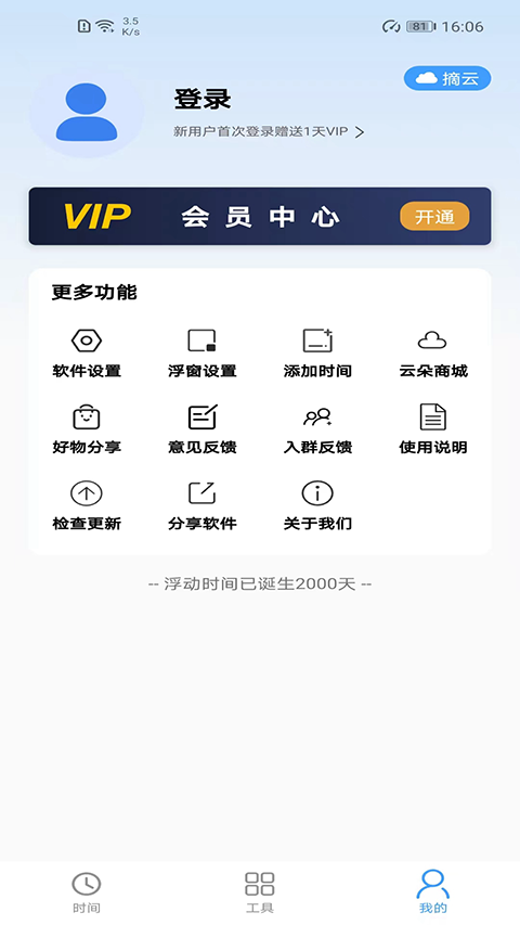 浮动时间官方版