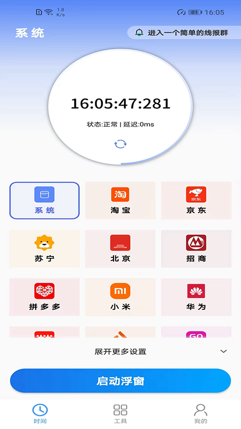 浮动时间官方版