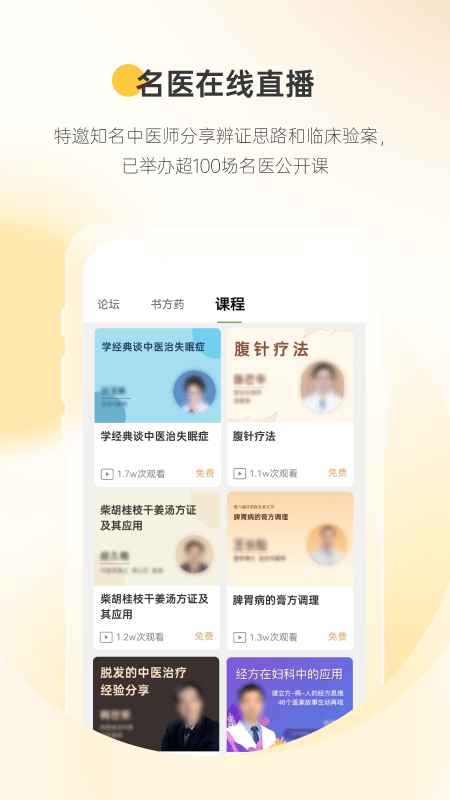 甘草医生医生端手机版