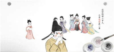 画境长恨歌