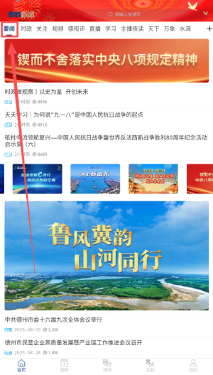 奏嘛新闻app