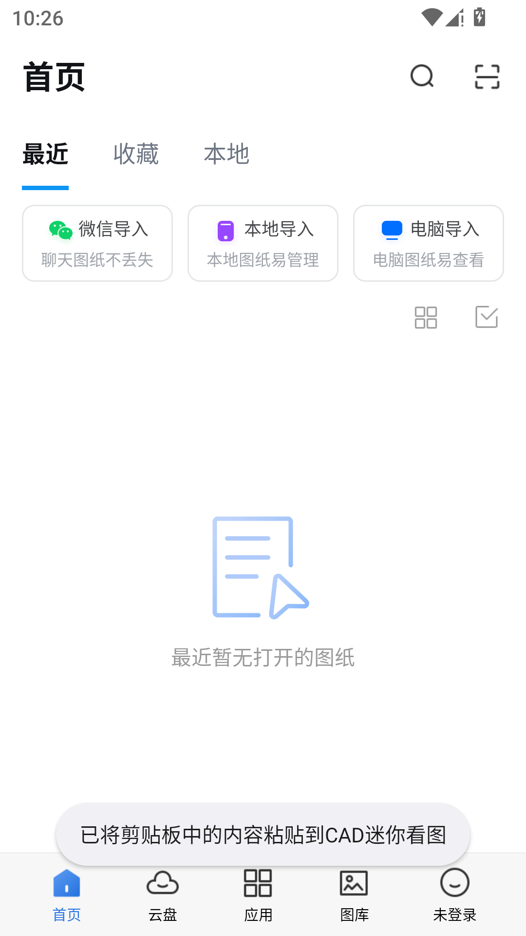 CAD迷你看图手机版