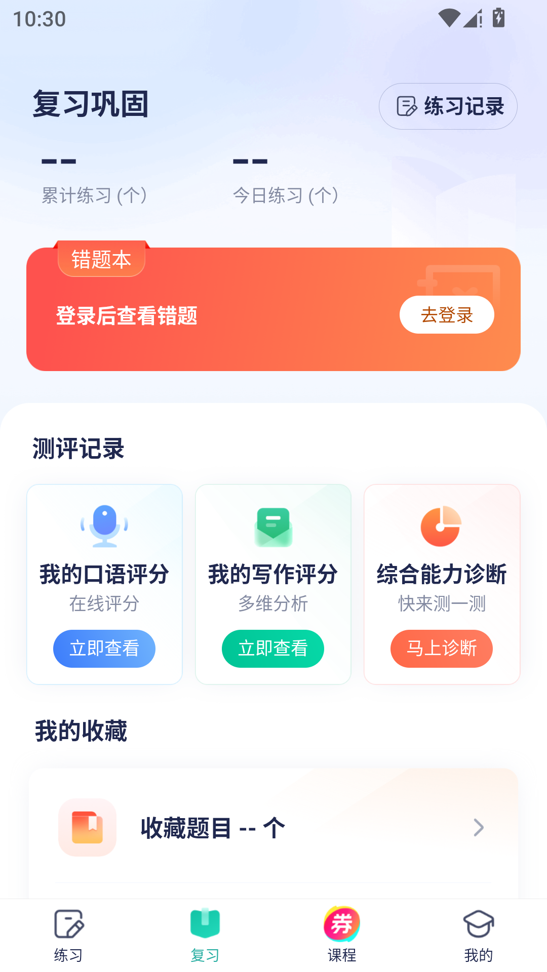 新东方托福Pro安卓版
